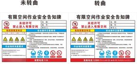 有限空间作业安全告知牌