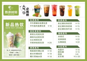 新品茶饮菜单展示