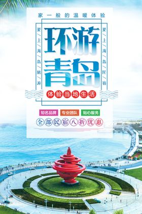 青岛