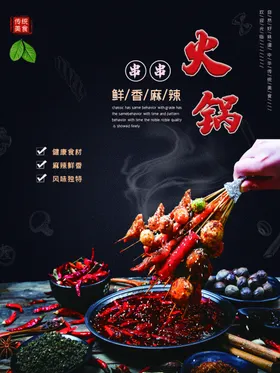 火锅串串手绘饭店展板国潮餐饮