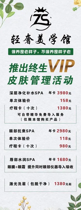 美容展架宣传周年庆周年庆活动