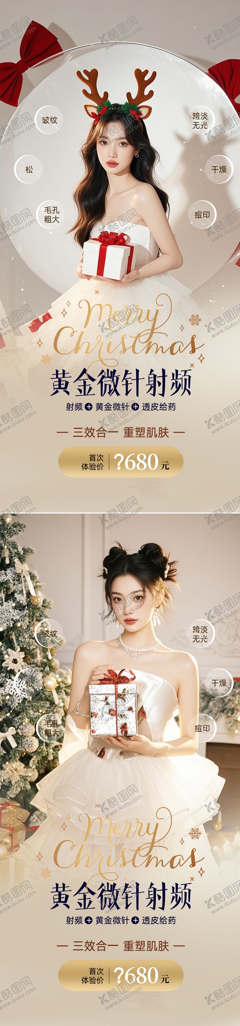 编号：48618912140144506816【酷图网】源文件下载-医美圣诞节