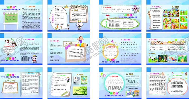 编号：41822004052316179293【酷图网】源文件下载-语文卡通知识海报