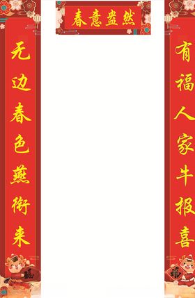 喜庆对联