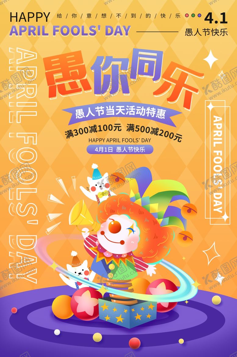 编号：79562804092014465525【酷图网】源文件下载-童趣欢乐儿童乐园宣传图