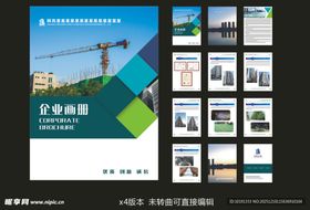 公司企业画册