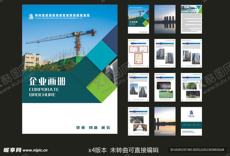 编号：58432512182045047647【酷图网】源文件下载-公司企业画册