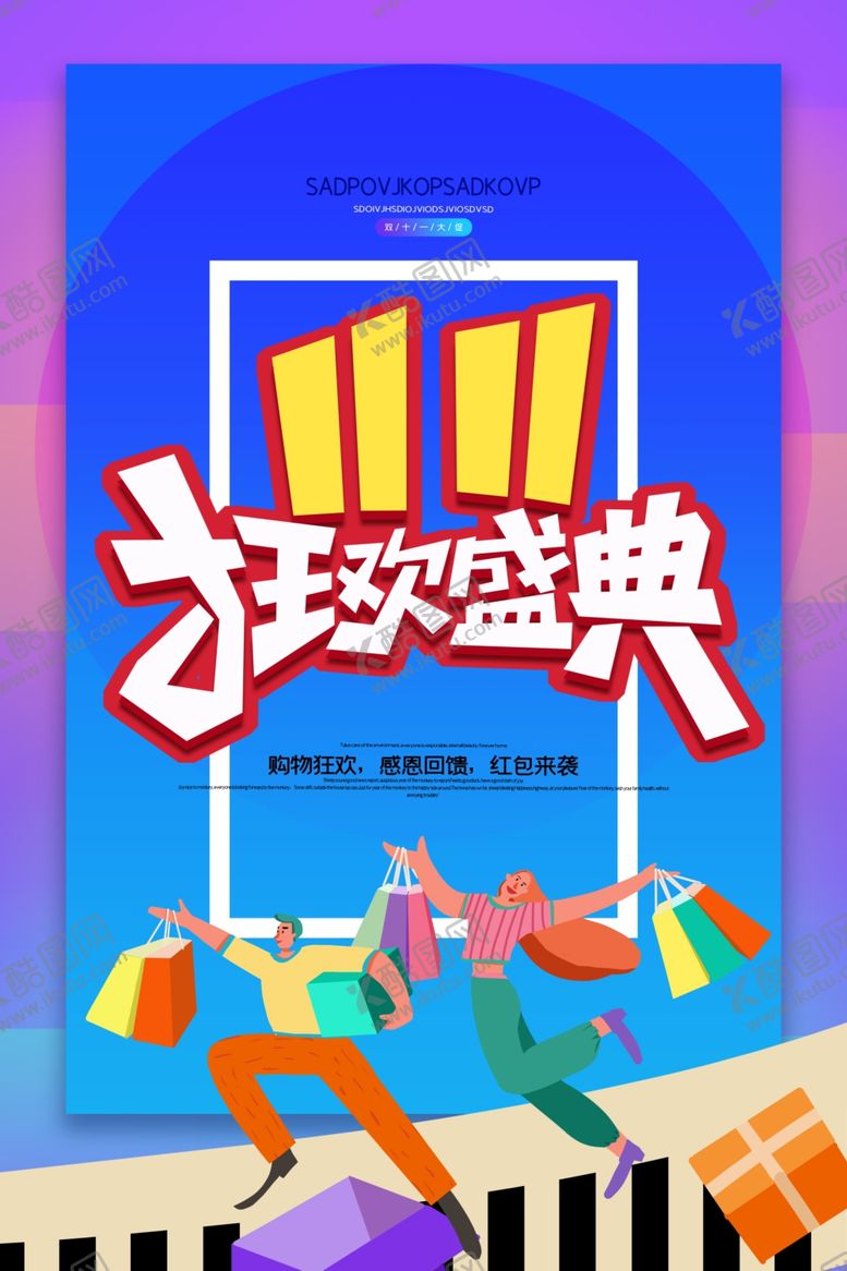 编号：33780305112059132287【酷图网】源文件下载-双十一海报