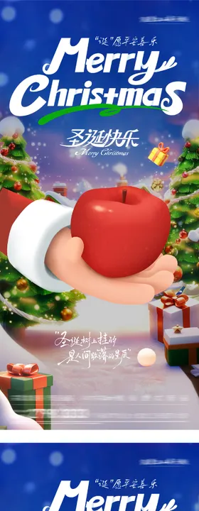 地产圣诞节质感系列海报