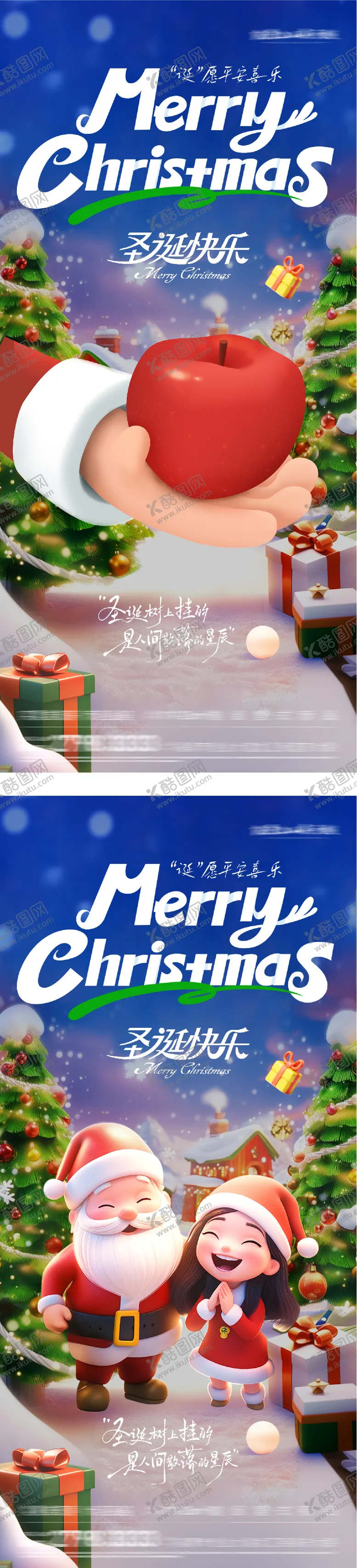 编号：94598612080220276952【酷图网】源文件下载-地产圣诞节质感系列海报