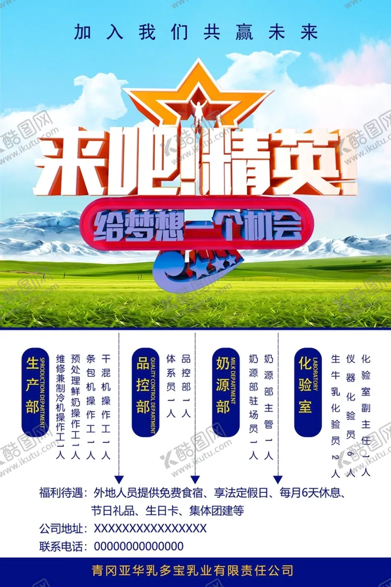 编号：09586209181649416812【酷图网】源文件下载-奶制品招聘