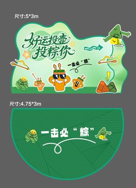 端午节投壶背景板