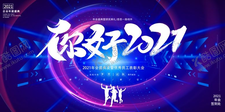 编号：63886905101803478884【酷图网】源文件下载-年会背景