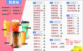 奶茶价目表