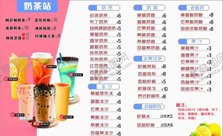 编号：34124105182026535942【酷图网】源文件下载-奶茶价目表