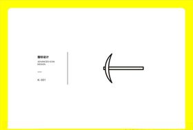 铁锹