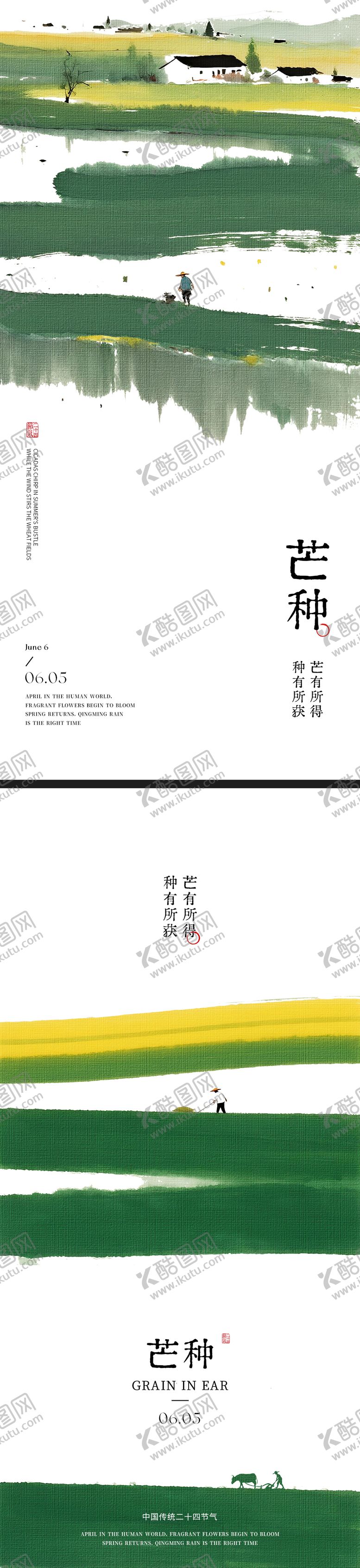 编号：13373006010008218323【酷图网】源文件下载-新中式美学水墨极简芒种海报