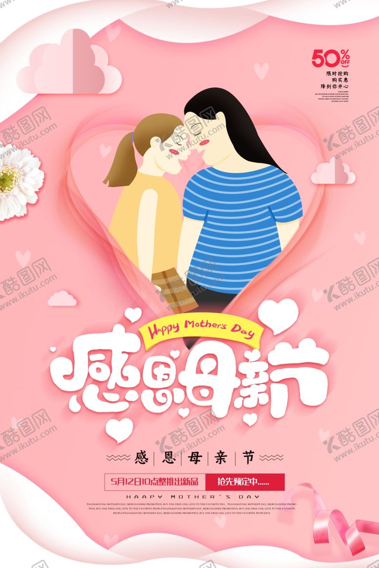 编号：31830610272330119468【酷图网】源文件下载-母亲节