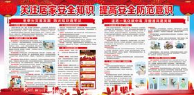 安全知识