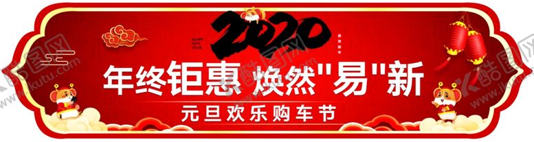 编号：73516010311621456747【酷图网】源文件下载-新年地贴