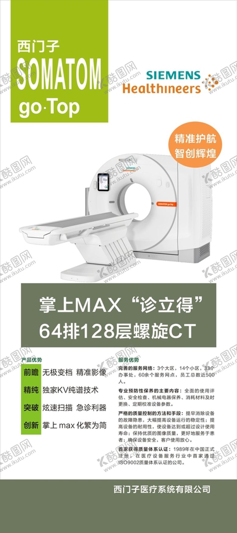 编号：90518601251356413028【酷图网】源文件下载-医疗展架设计