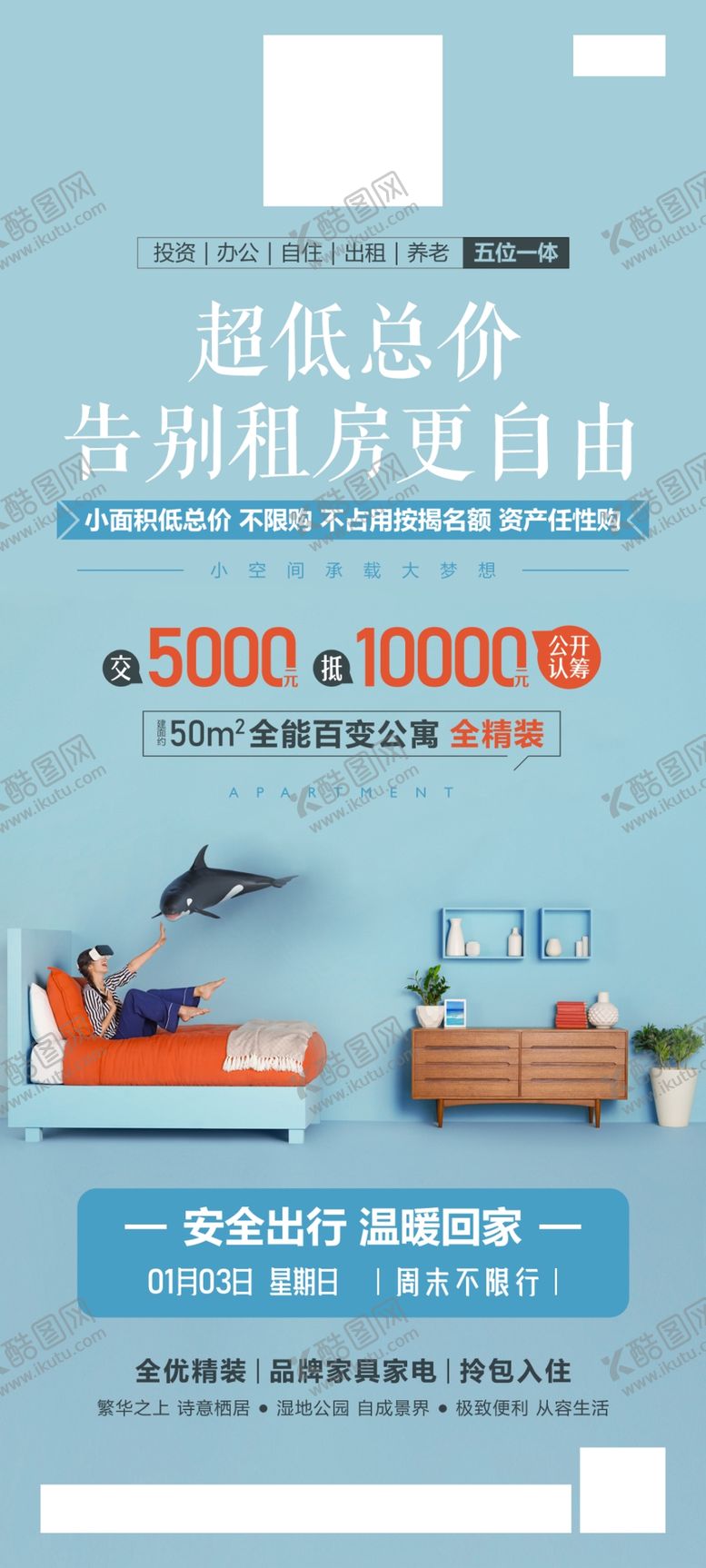 编号：01362409281507182673【酷图网】源文件下载-地产 公寓认筹