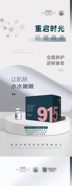 动能素915医美产品海报