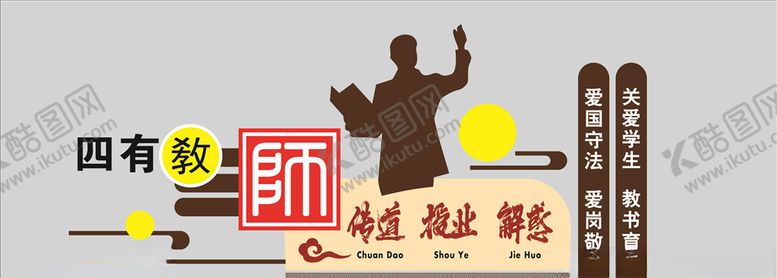 编号：68896206301758537172【酷图网】源文件下载-四有教师校园文化墙设计