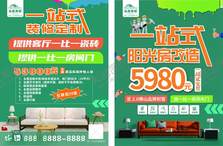 编号：46293304031424397940【酷图网】源文件下载-五一促销家具优惠活动