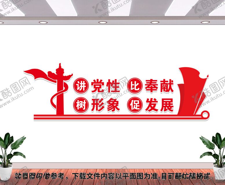编号：21092801282254515636【酷图网】源文件下载-讲党性比奉献