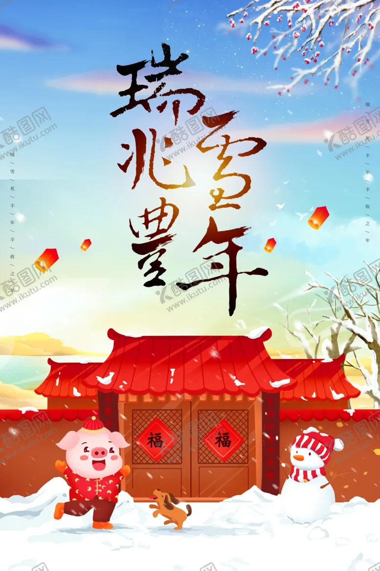 编号：63734304170411013032【酷图网】源文件下载-大雪