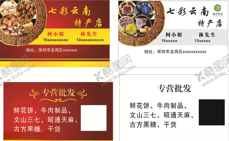 编号：74725006291208162977【酷图网】源文件下载-特产名片