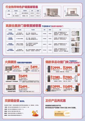 欧派欧铂尼 双11活动物料