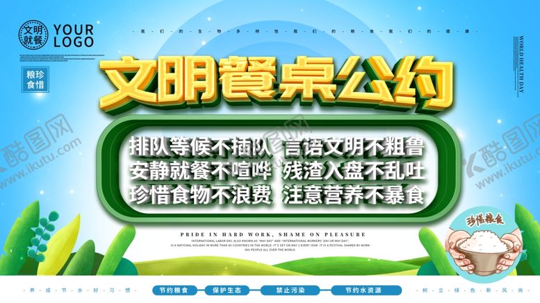 编号：31640307130046302837【酷图网】源文件下载-文明餐桌公约