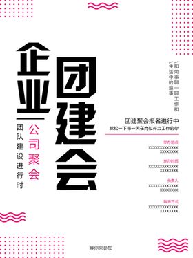 企业团建会