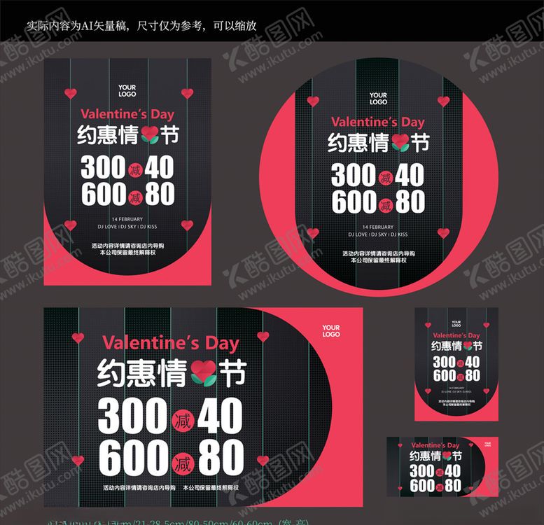 编号：61354407121029429818【酷图网】源文件下载-情人节海报