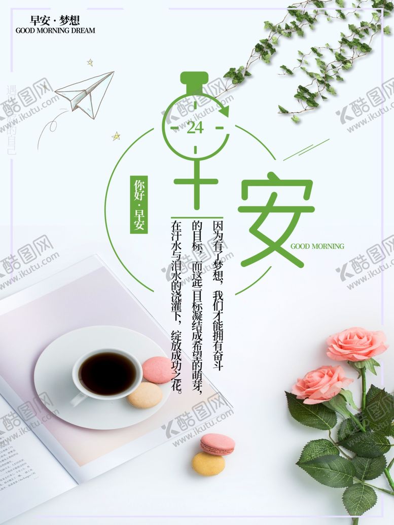 编号：57044007091536139089【酷图网】源文件下载-早安