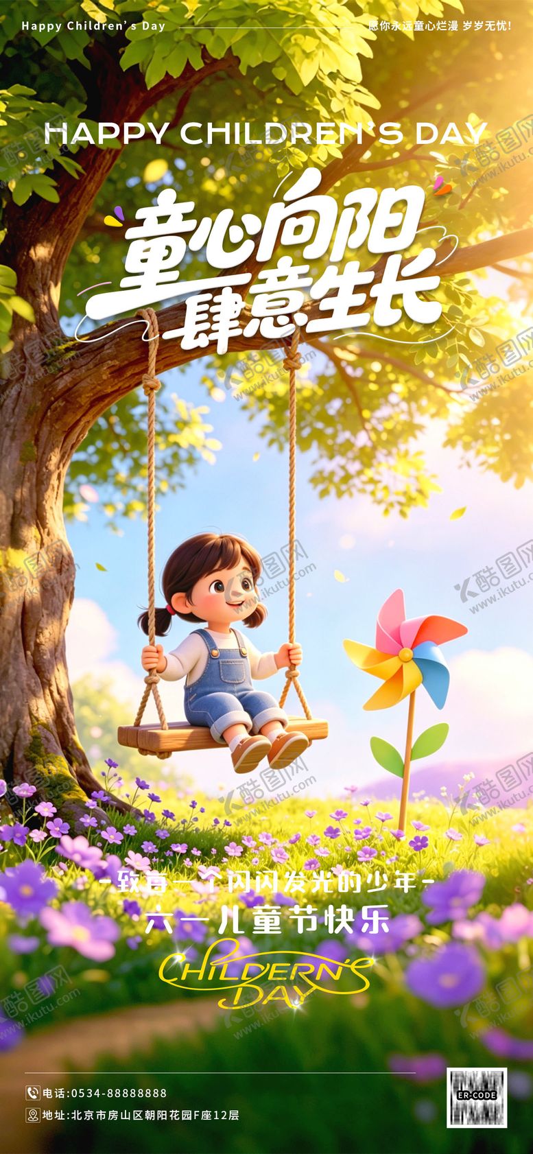 编号：16814805242302404803【酷图网】源文件下载-童心向阳肆意生长儿童节快乐