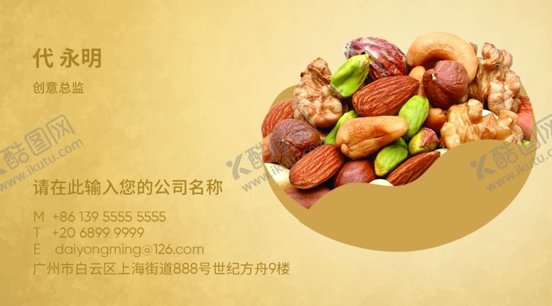 编号：75108706300909192345【酷图网】源文件下载-干果名片
