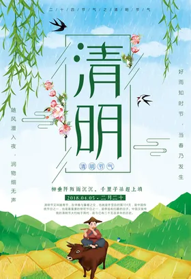 清明节海报图片