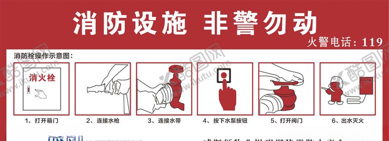 编号：25352909221801389247【酷图网】源文件下载-消防栓使用示意图