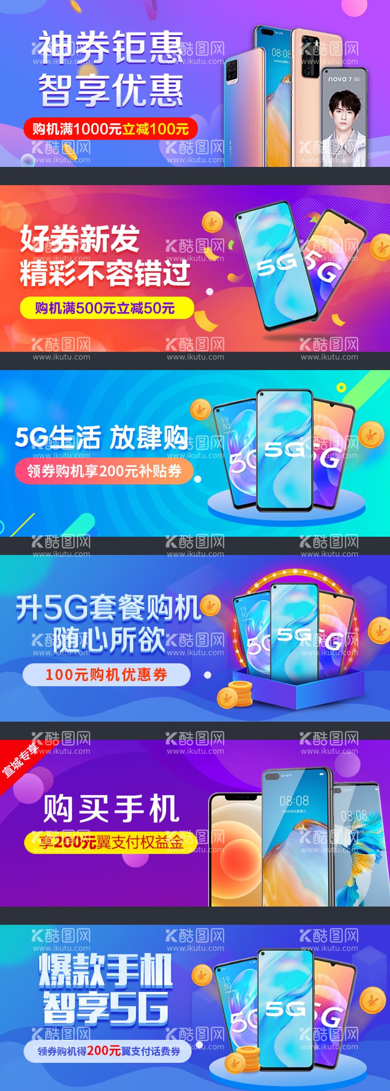 编号：64023411250104137720【酷图网】源文件下载-手机运营活动banner 