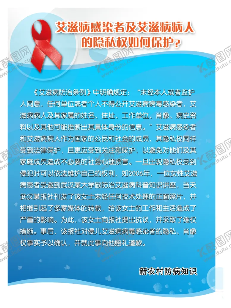 编号：52419702170553084140【酷图网】源文件下载-艾滋病展板
