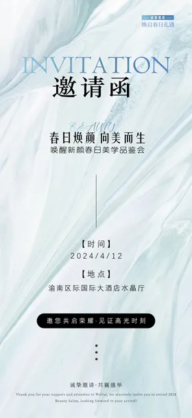 医美邀请函海报活动质感开业