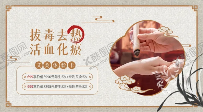 编号：71156902130712228799【酷图网】源文件下载-中式艾灸养生banner轮播套