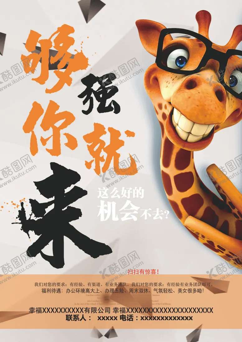 编号：17974803230144502188【酷图网】源文件下载-招聘