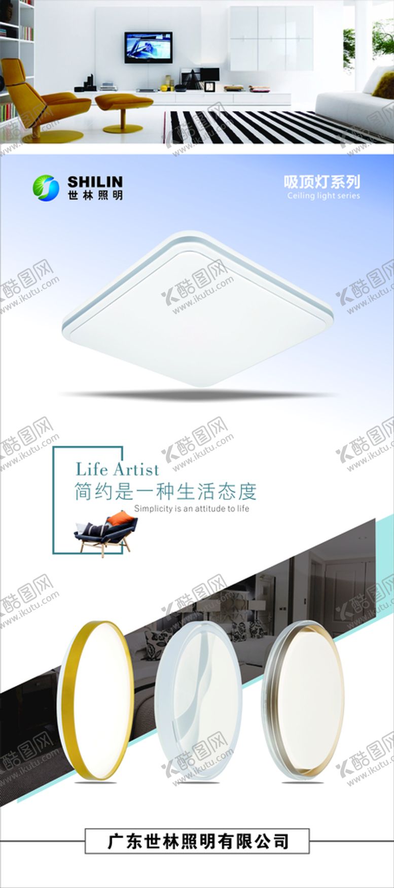 编号：67948810161854217059【酷图网】源文件下载-世林照明
