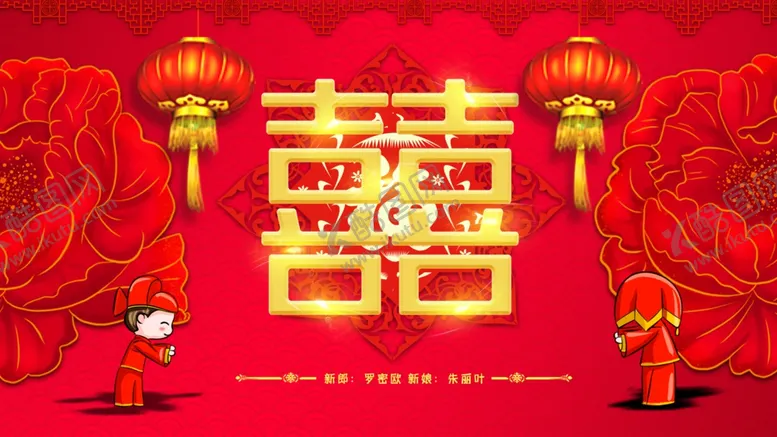 编号：93380405030305371466【酷图网】源文件下载-喜结良缘