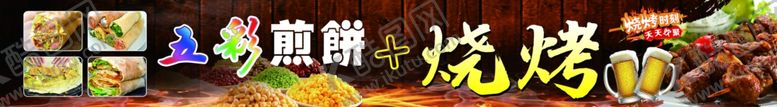 编号：29255610170507549288【酷图网】源文件下载-煎饼海报烧烤海报