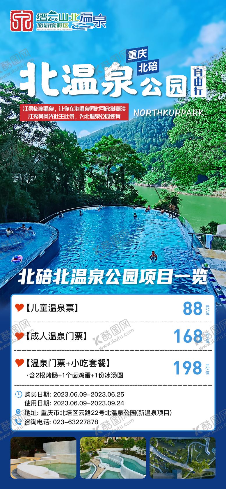 编号：57183102201651019037【酷图网】源文件下载-重庆北碚北温泉公园海报